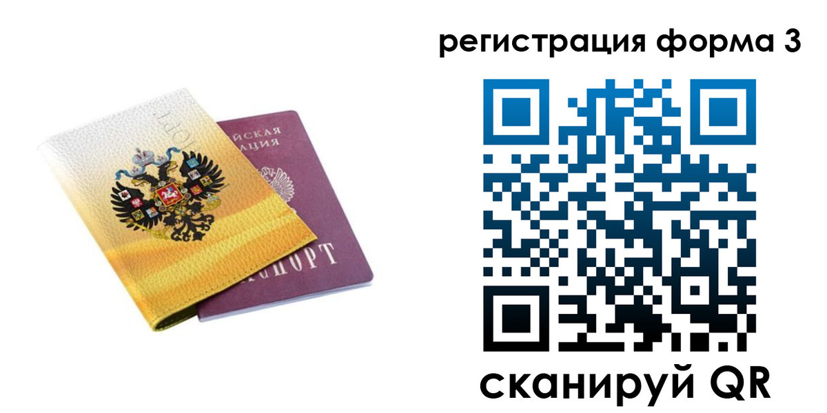 прописка 2025 в Вилюйске