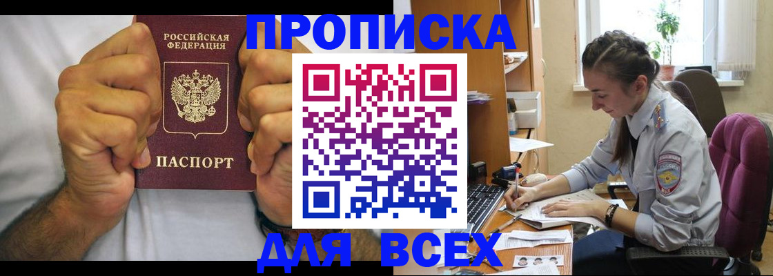 прописка для работы в Вилюйске