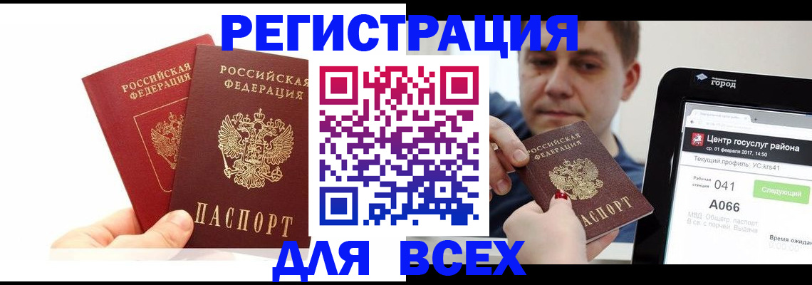 временная регистрация для школы в Вилюйске