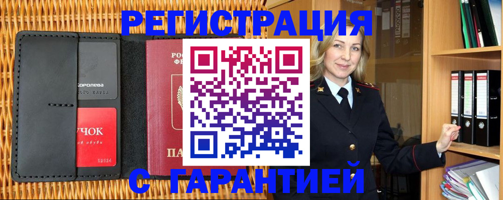 временная прописка в Вилюйске